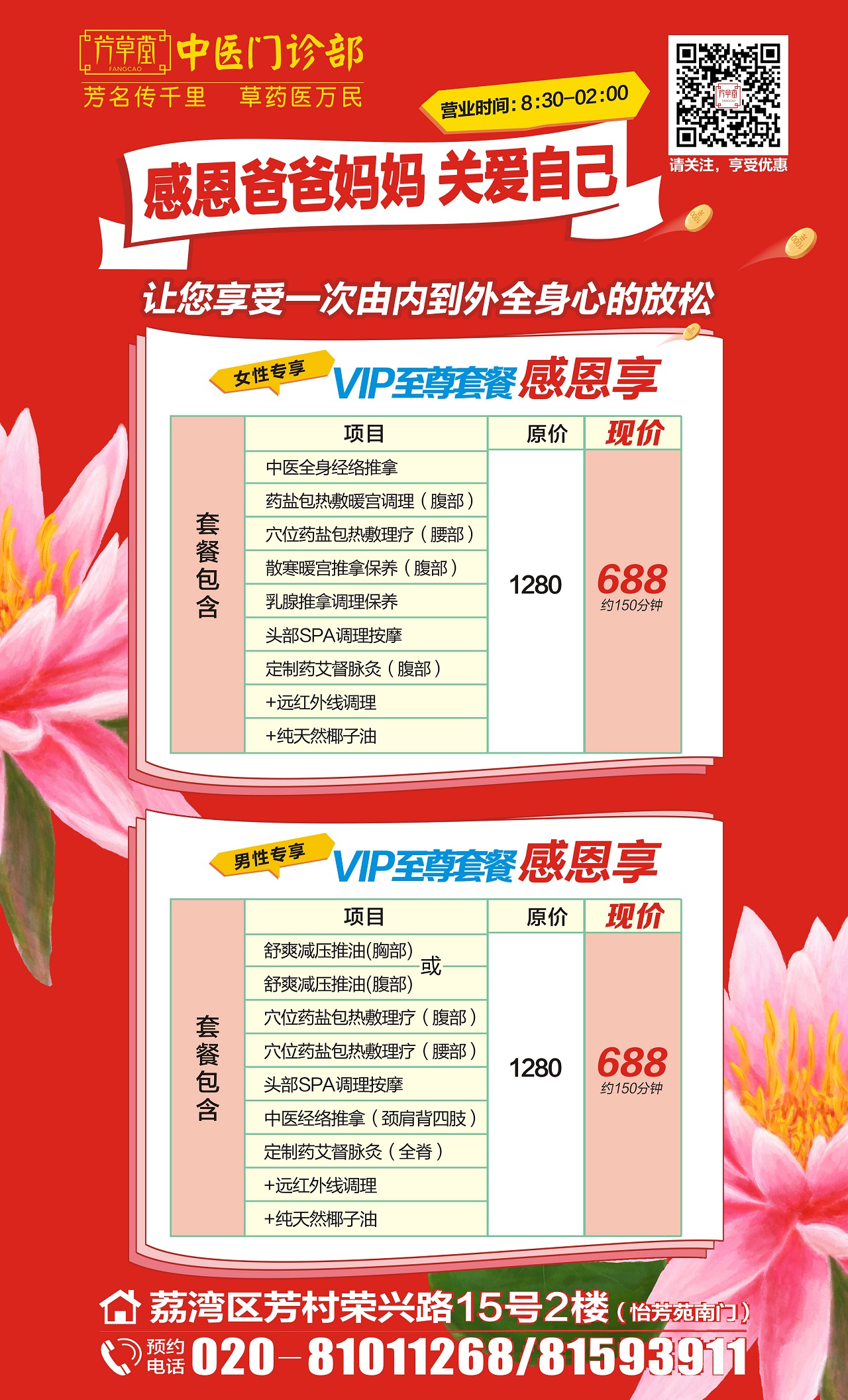 【母亲节快乐】芳草堂母亲节优惠套餐